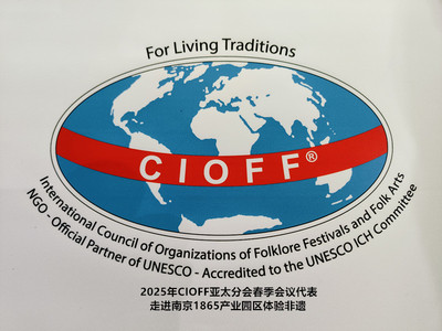 2025年CIOFF亚太分会春季会议代表走进南京1865产业园区体验非遗